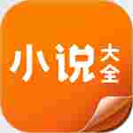 小说软件合集